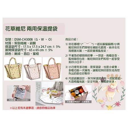 花草維尼 兩用保溫提袋